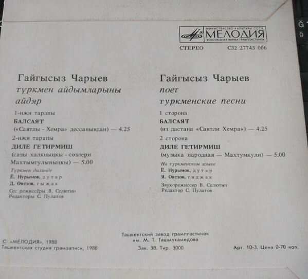 ЧАРЫЕВ Гайгысыз.