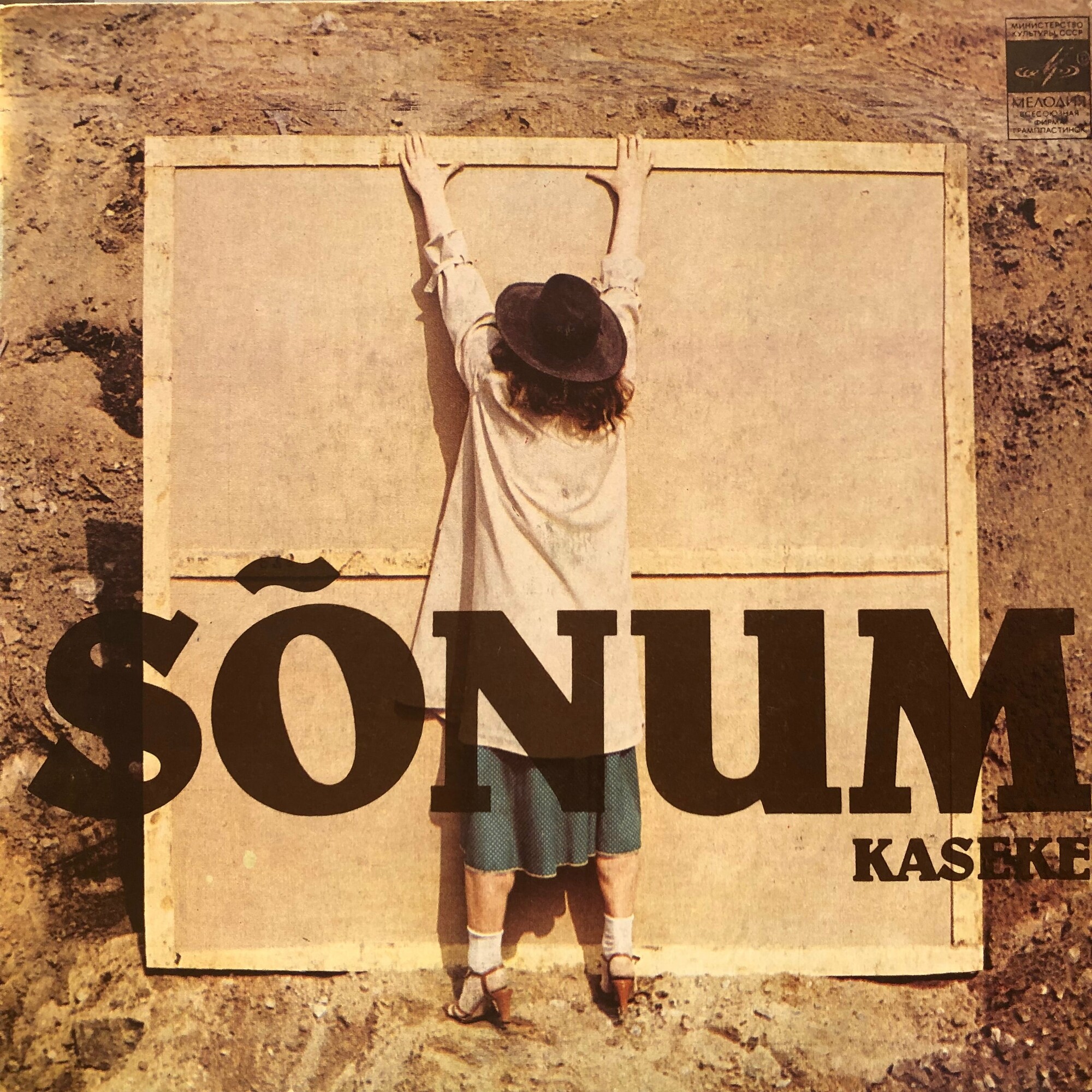 ИНСТРУМЕНТАЛЬНЫЙ АНСАМБЛЬ «КАСЕКЕ» («Kaseke»). "Sõnum"