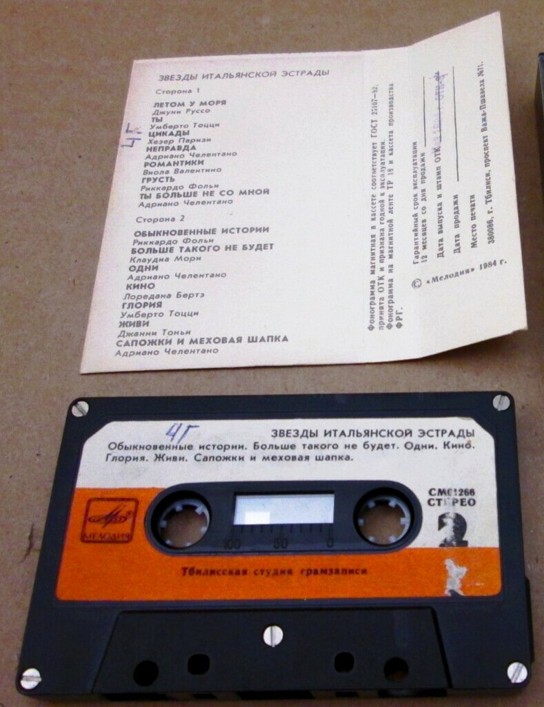 Звезды итальянской эстрады