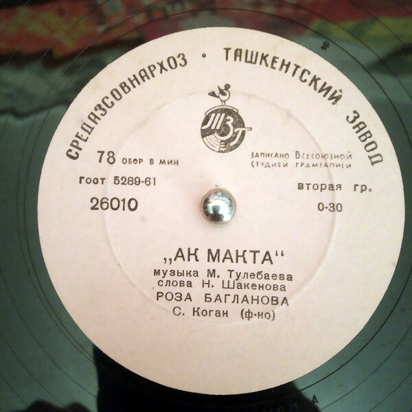 Р. БАГЛАНОВА (на казахском языке)