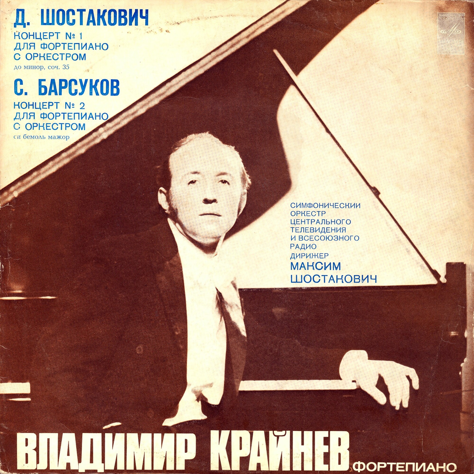 Владимир КРАЙНЕВ (фортепиано)
