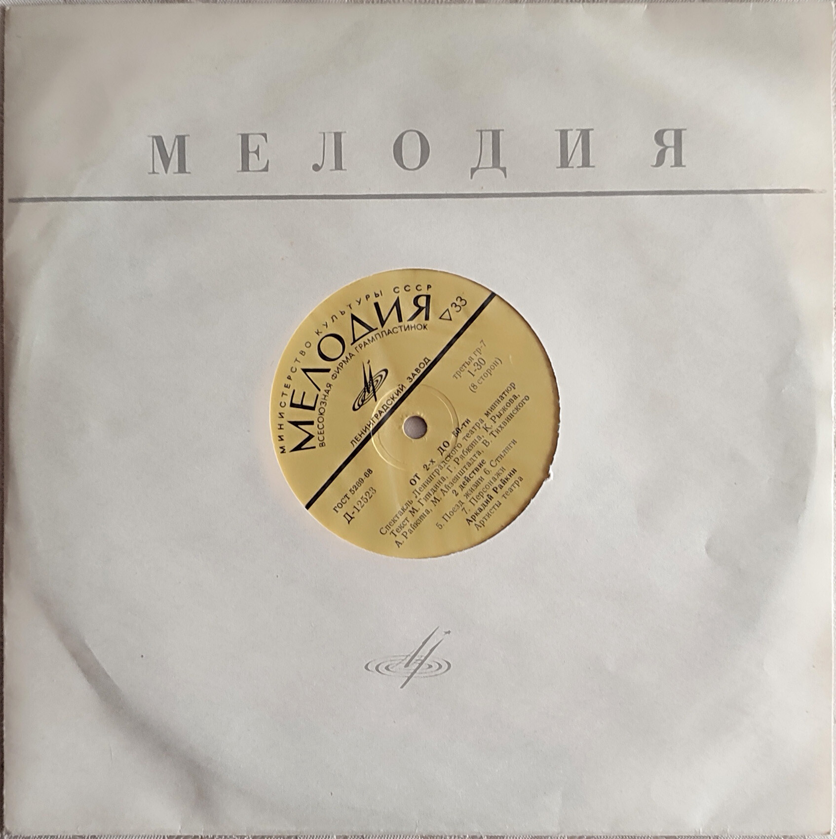 Аркадий Райкин. От двух до пятидесяти