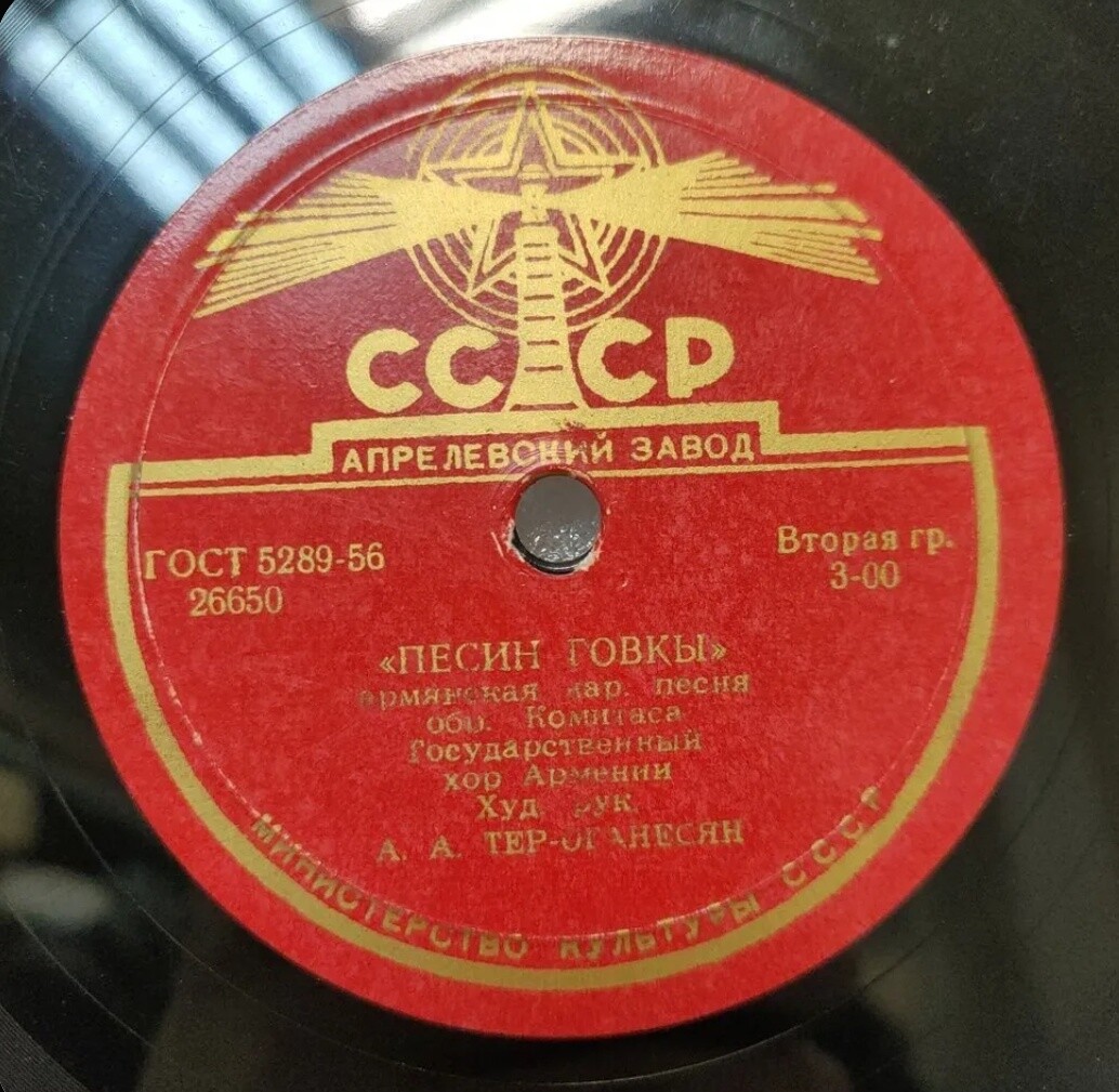 Гос. хор Армении, худ. рук. А. Тер-Оганесян