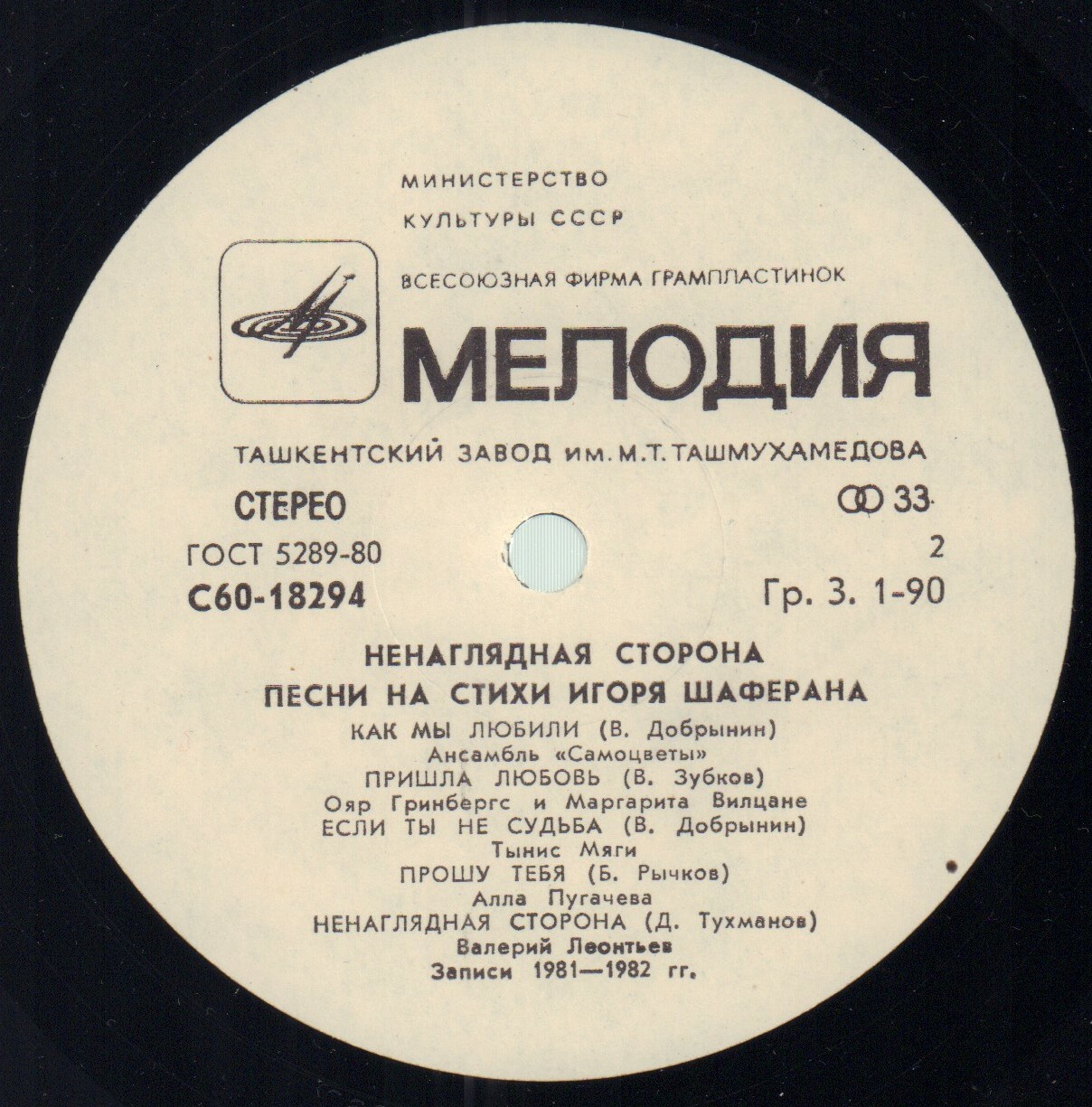 Ненаглядная сторона. Песни на стихи Игоря Шаферана