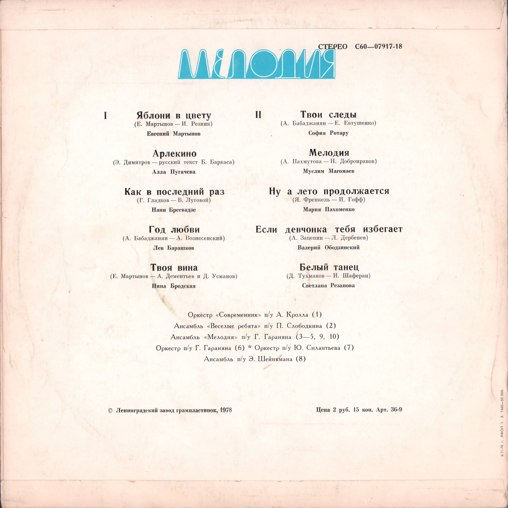 Яблони в цвету. Песни советских композиторов