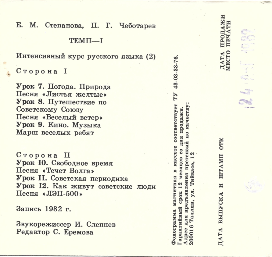 Темп - 1