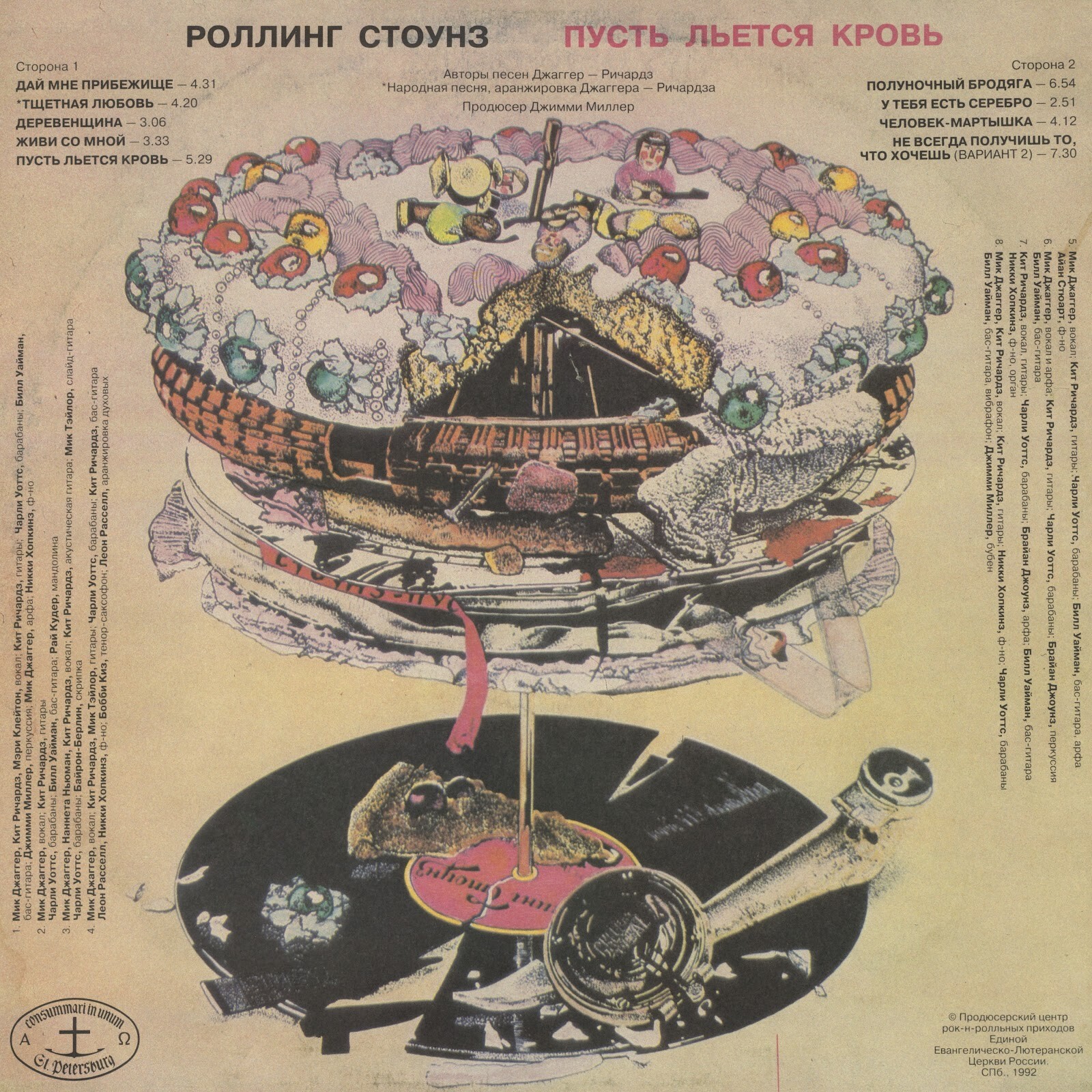 Роллинг Стоунз - Пусть льется кровь