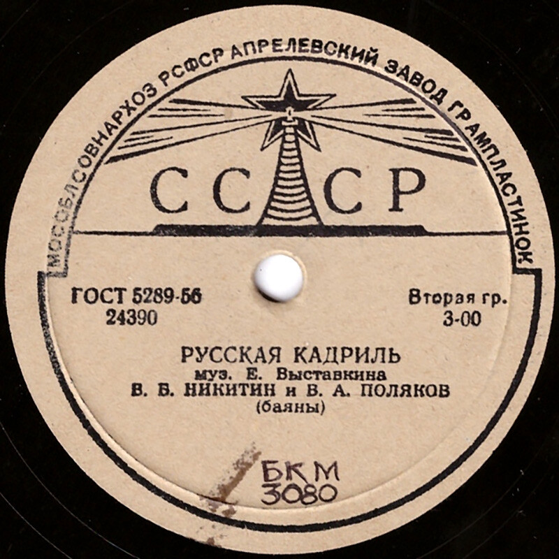 Саратовские припевки / Русская кадриль