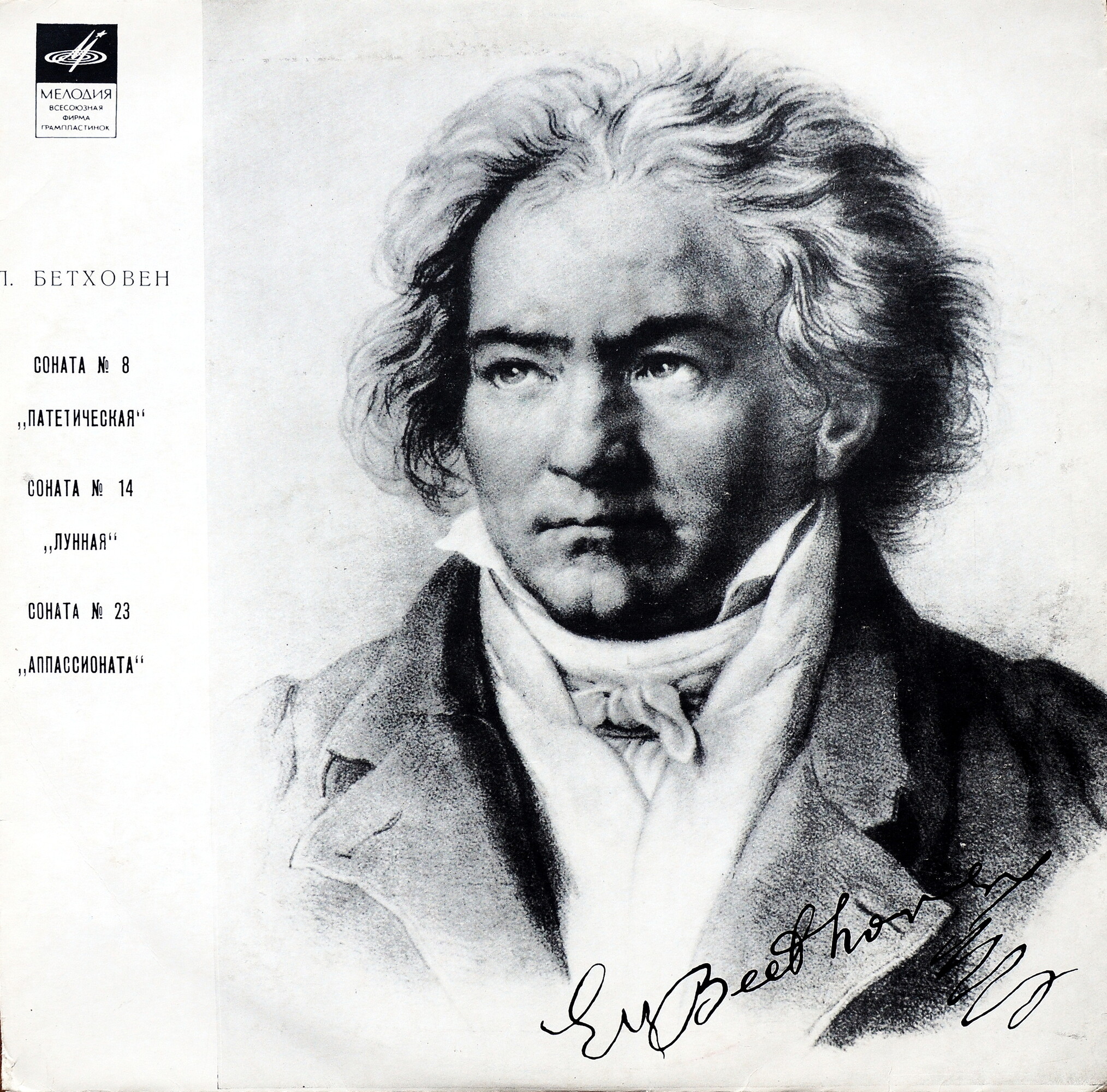 Л. Бетховен. Сонаты №№ 8, 14, 23 (М. Гринберг, ф-но)