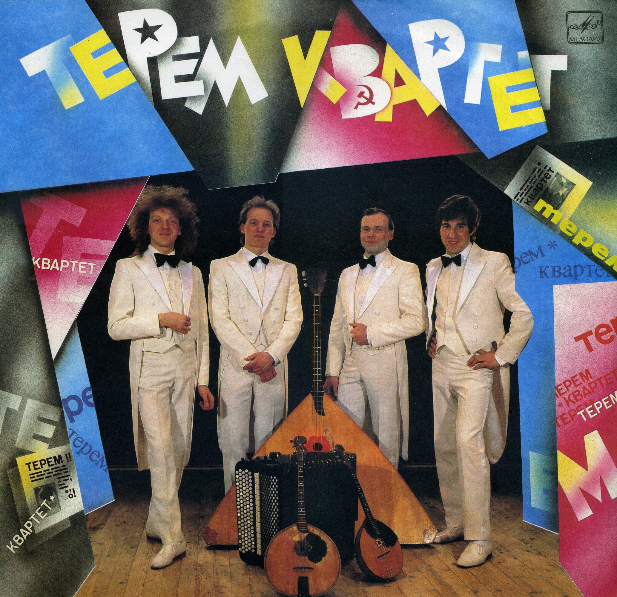 Терем-квартет