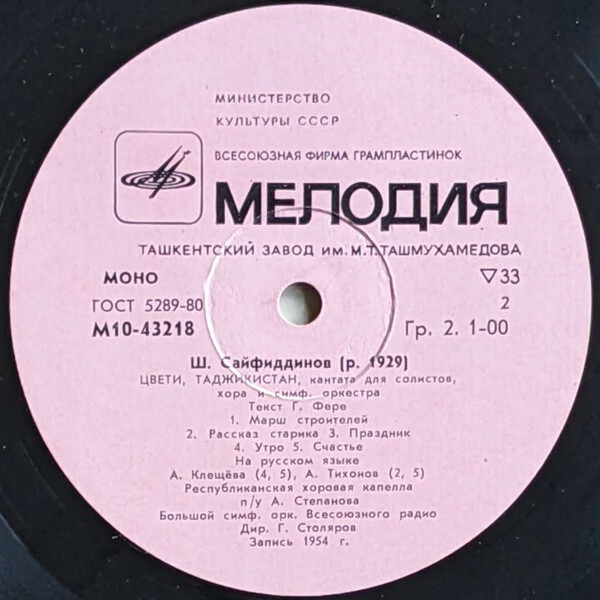 Ш. САЙФИДДИНОВ (1929):