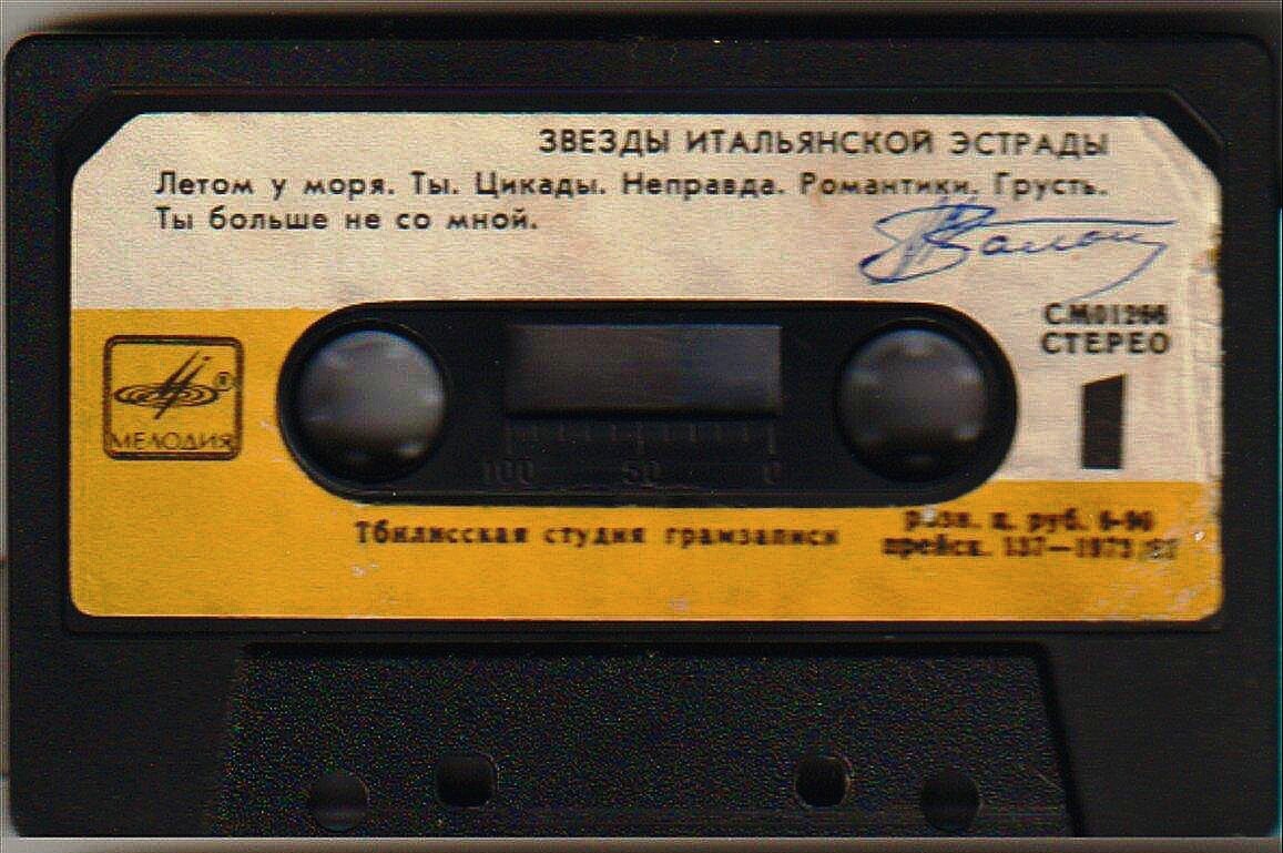 Звезды итальянской эстрады