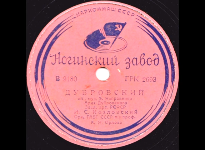 И. Козловский — Ария Дубровского