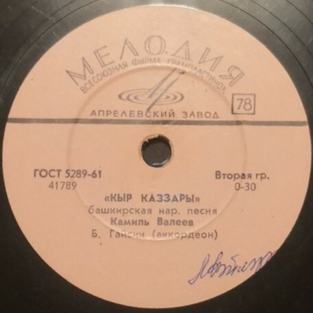 Валеев // Сулейманов - Кыр каззары // Бэйрэкэй