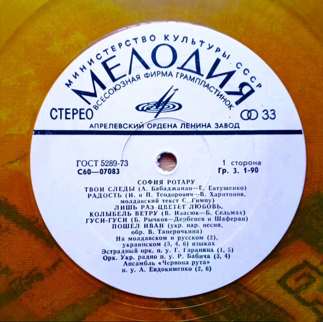 София Ротару