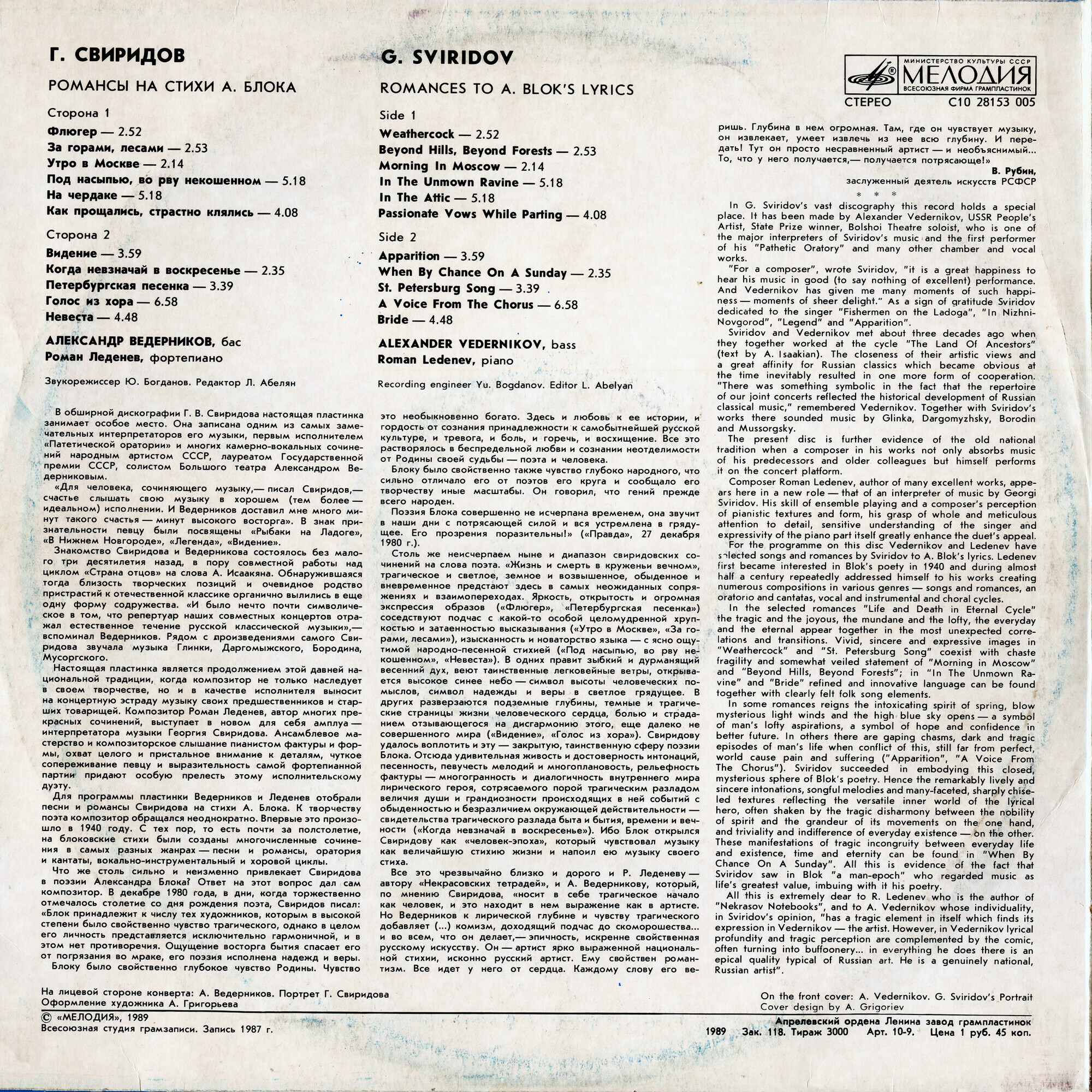 Георгий Свиридов. Романсы на стихи А. Блока