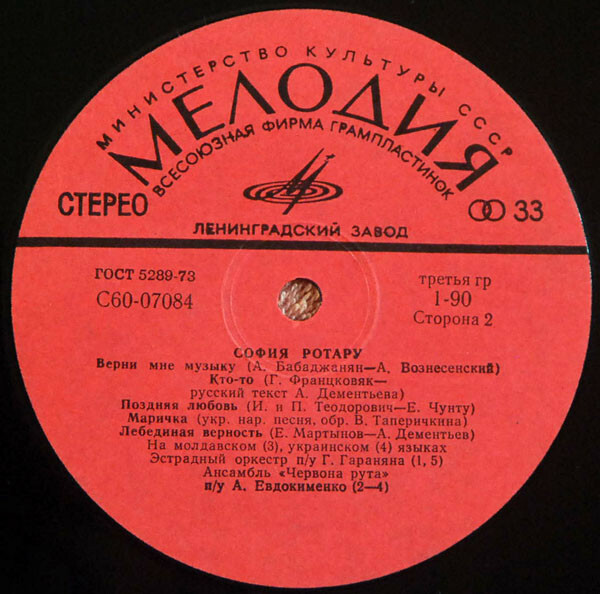 София Ротару