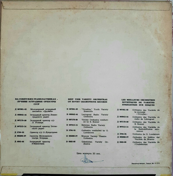 Эстрадный оркестр Берлинского радио п/у Б. Зенгера (ГДР)