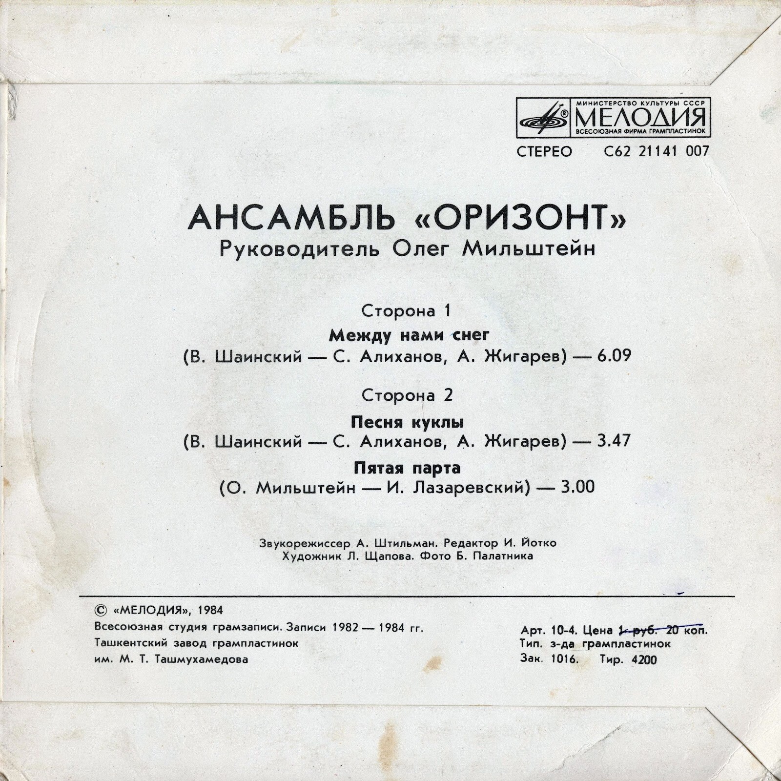 Ансамбль «ОРИЗОНТ», руководитель Олег Мильштейн