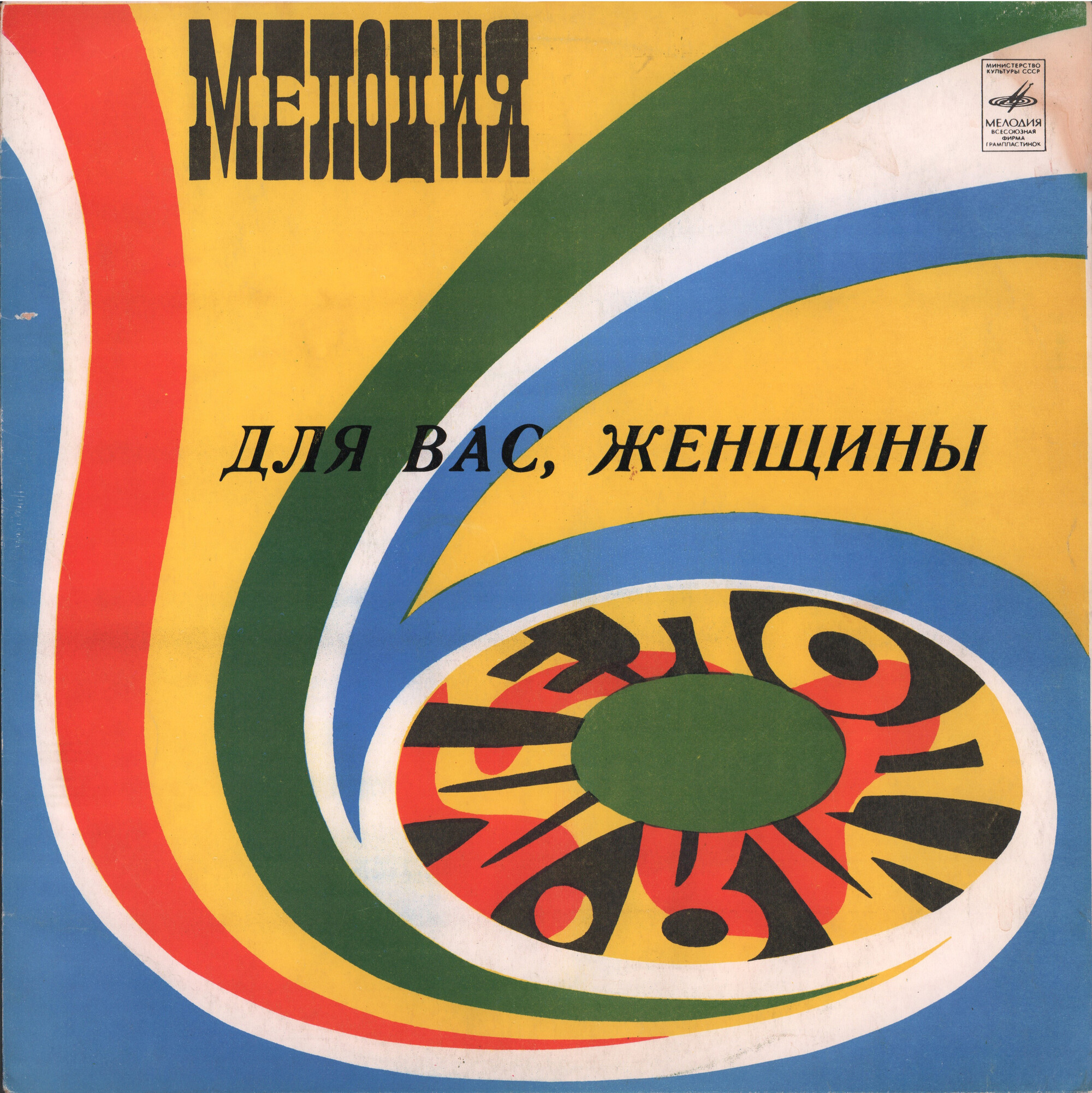 Для вас, женщины!