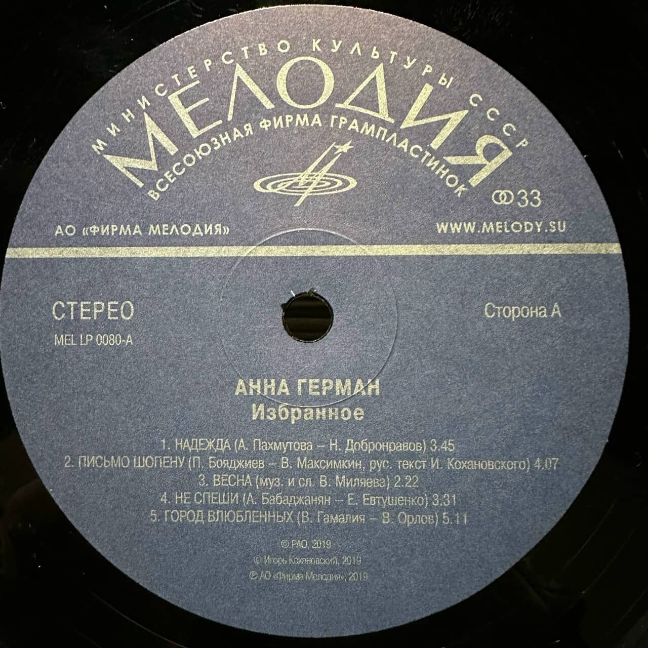 Анна Герман. Избранное