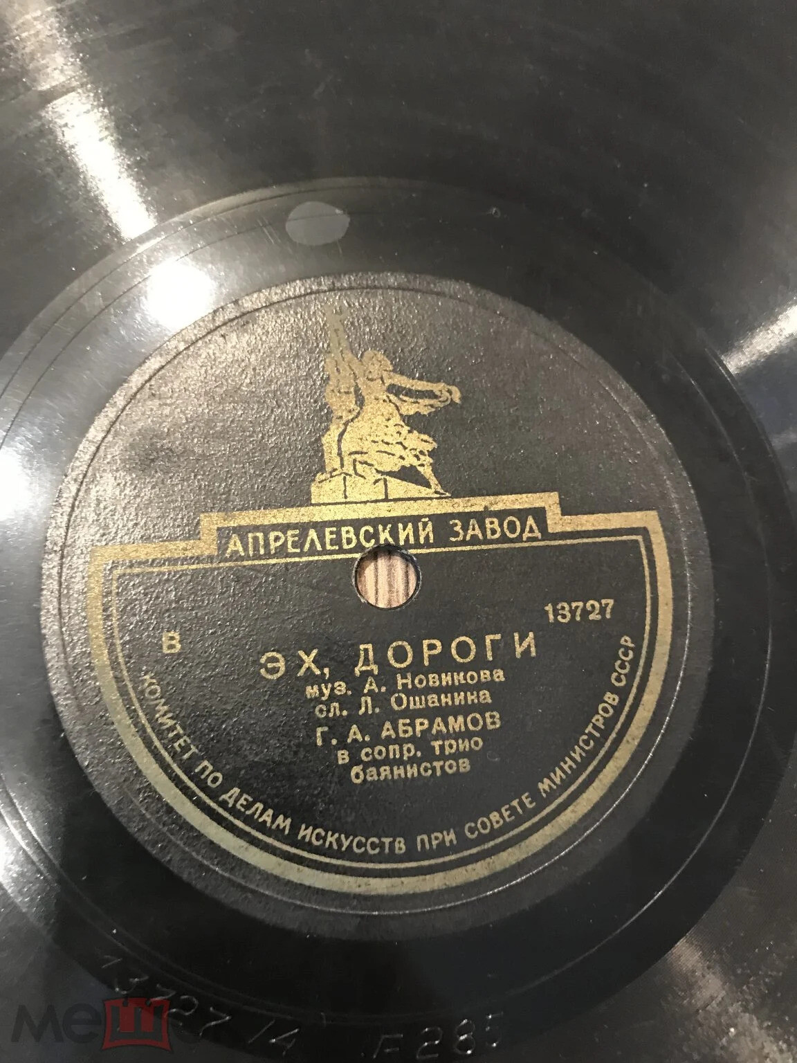 Г. А. Абрамов - Эх, дороги / Услышь меня