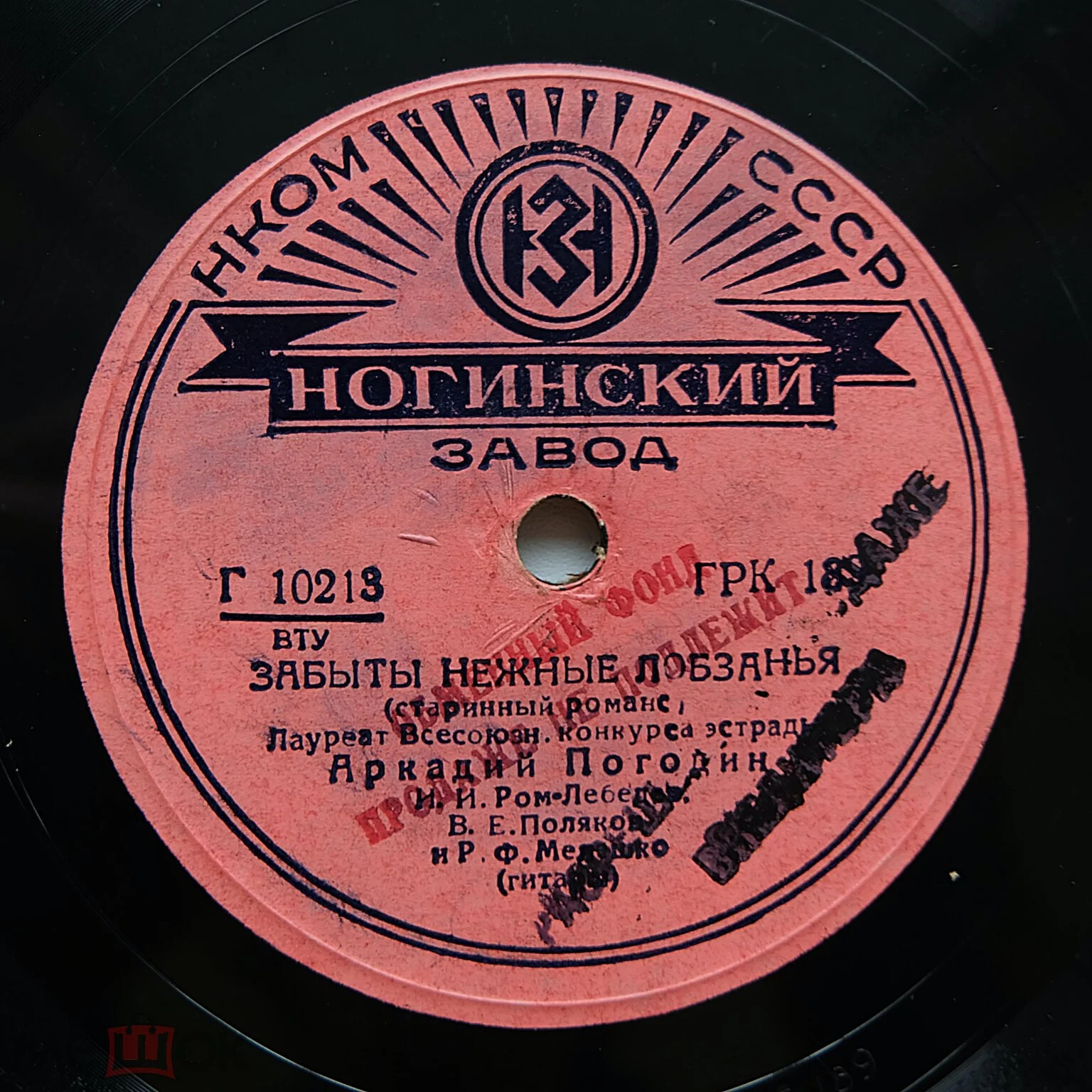 Аркадий Погодин - Забыты нежные лобзанья / Оглянись