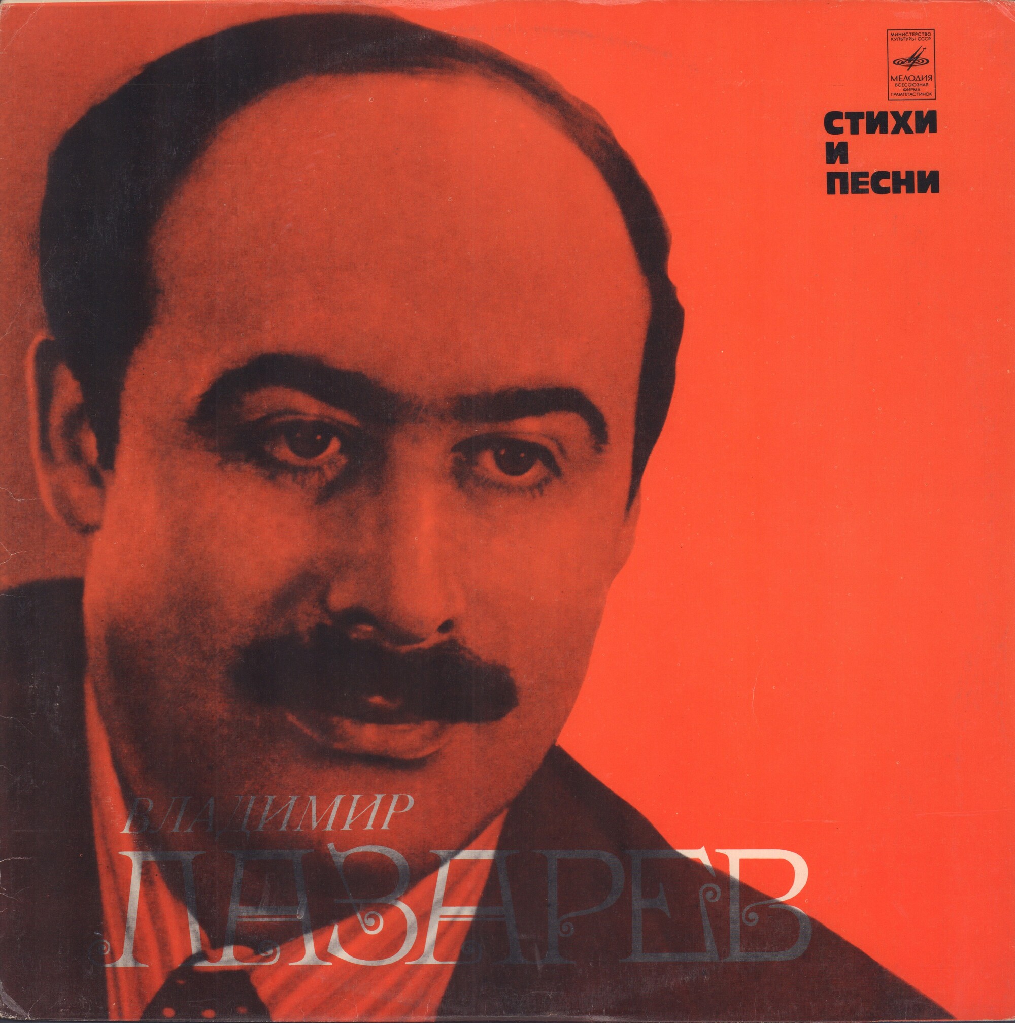 Владимир Лазарев. Стихи и песни