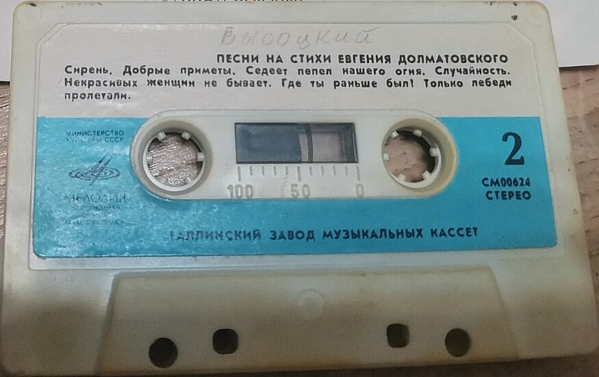 Песни на стихи Евгения Долматовского