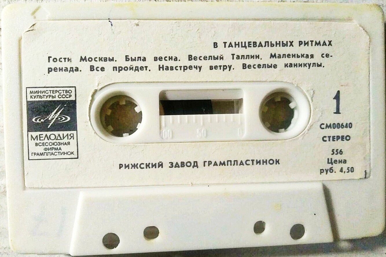 В. Рубашевский — В танцевальных ритмах