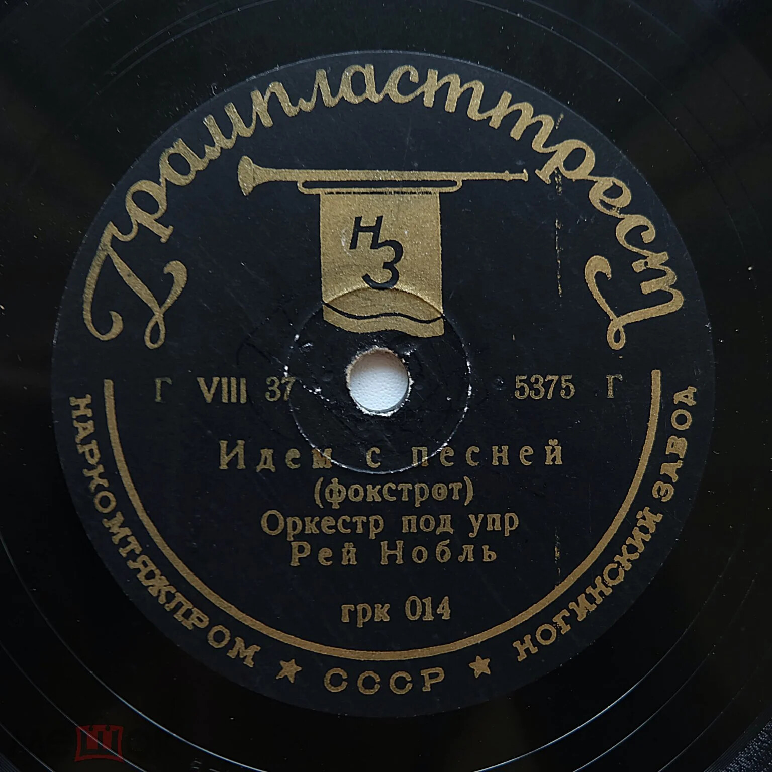 Оркестр Рея Нобла – Идём с песней / Оркестр Марека Вебера – Венское танго