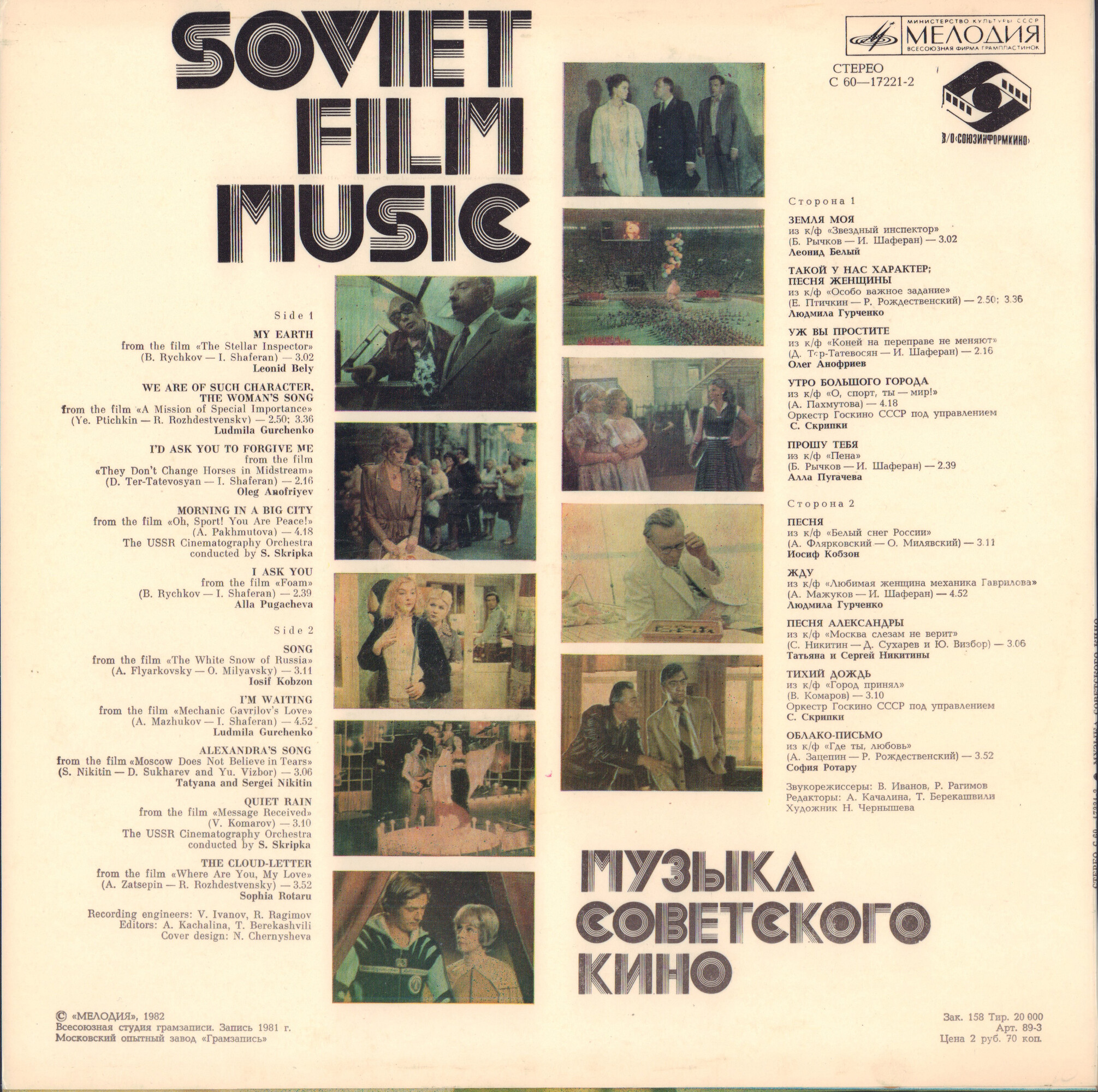 Музыка советского кино