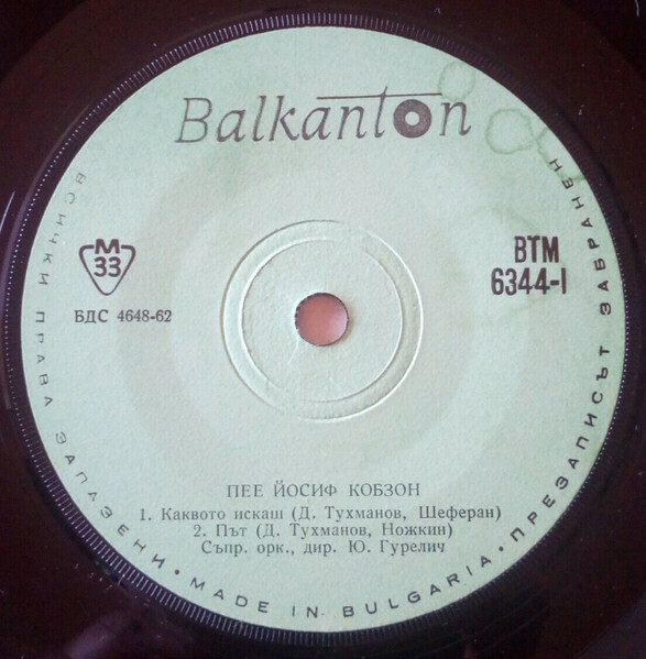 Йосиф Кобзон