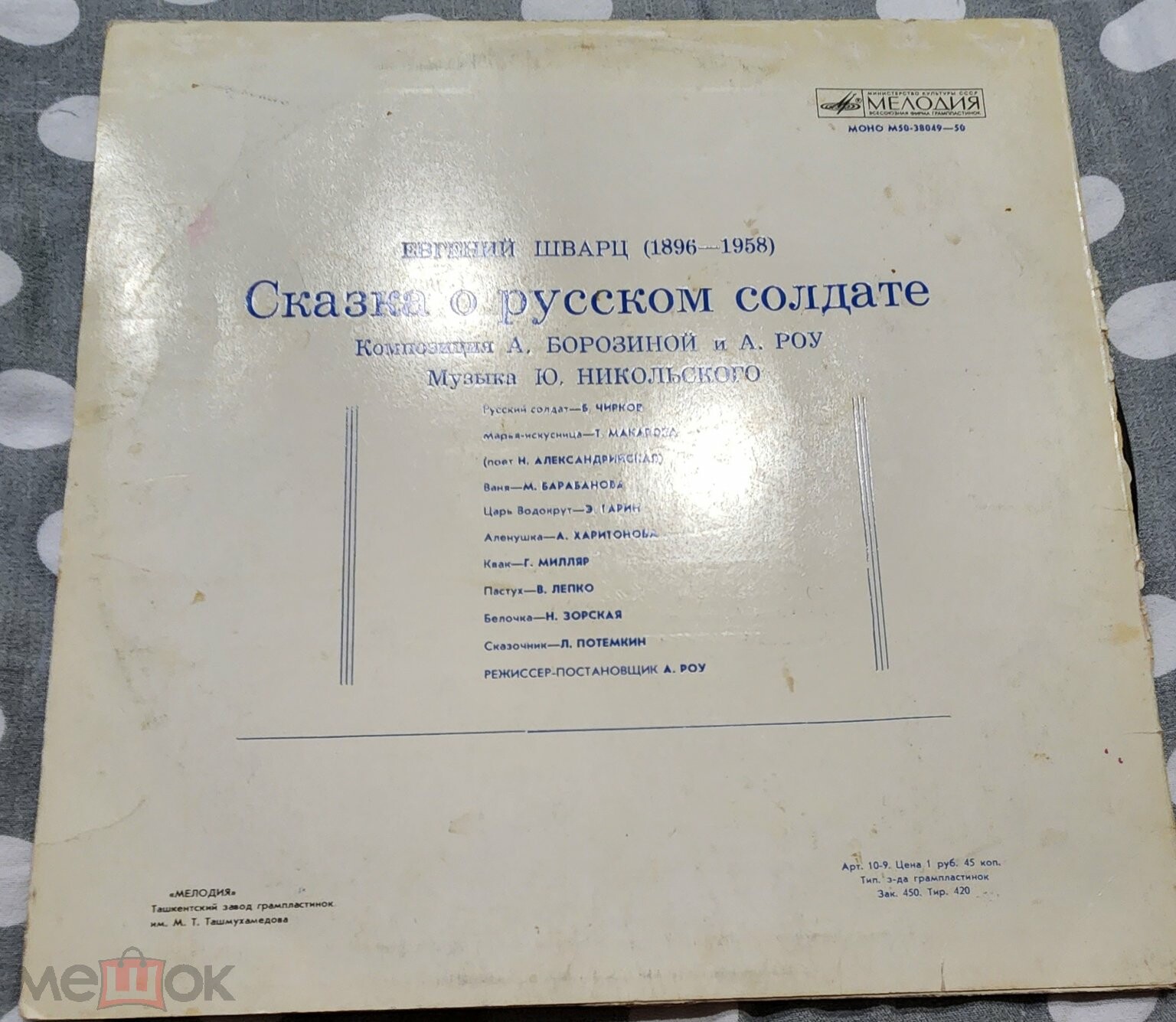 Е. ШВАРЦ (1896–1958) «Сказка о русском солдате», композиция