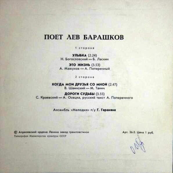 Поёт Лев Барашков