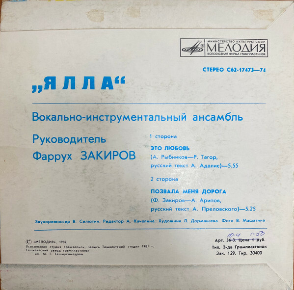 ВИА «ЯЛЛА», руководитель Фаррух Закиров