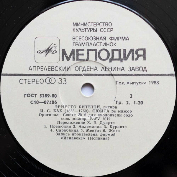 С. Л. Вайс, И. С. Бах - Эрнесто Битетти (гитара)