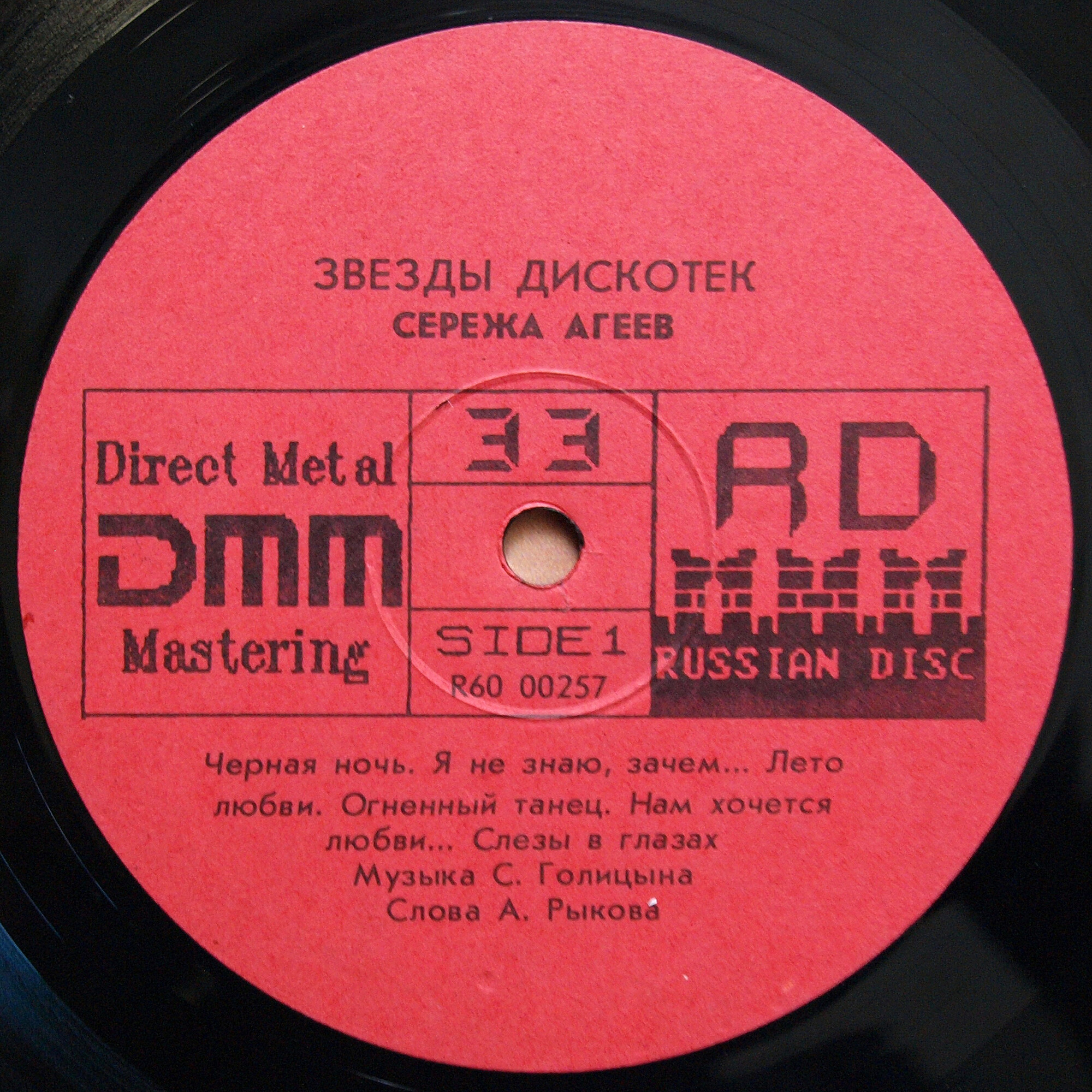 Серёжа Агеев. Саша Голицын - Звёзды дискотек