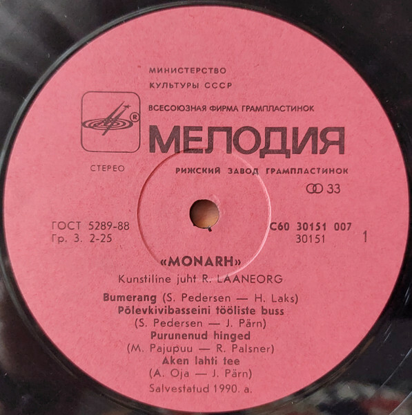 ГРУППА "МОНАРХ" (MONARH), худ. руководитель Рейн Лаанеорг