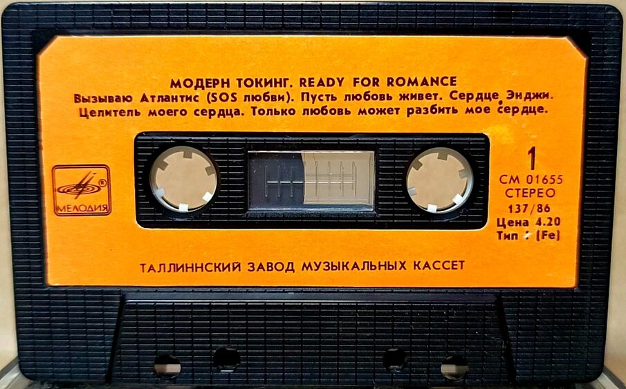 Модерн Токинг – Ready For Romance