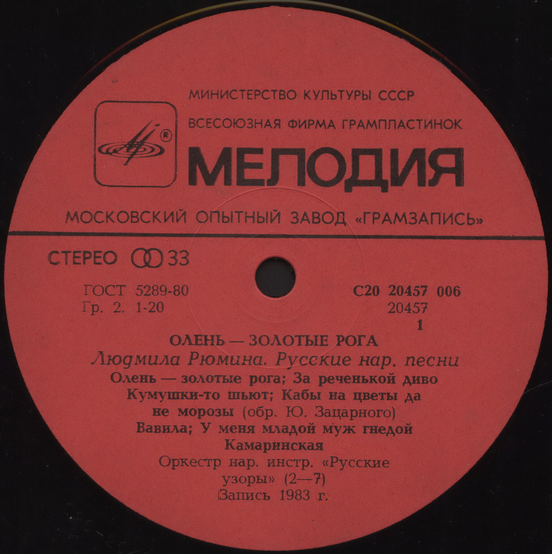 ЛЮДМИЛА РЮМИНА "Олень - Золотые Рога"