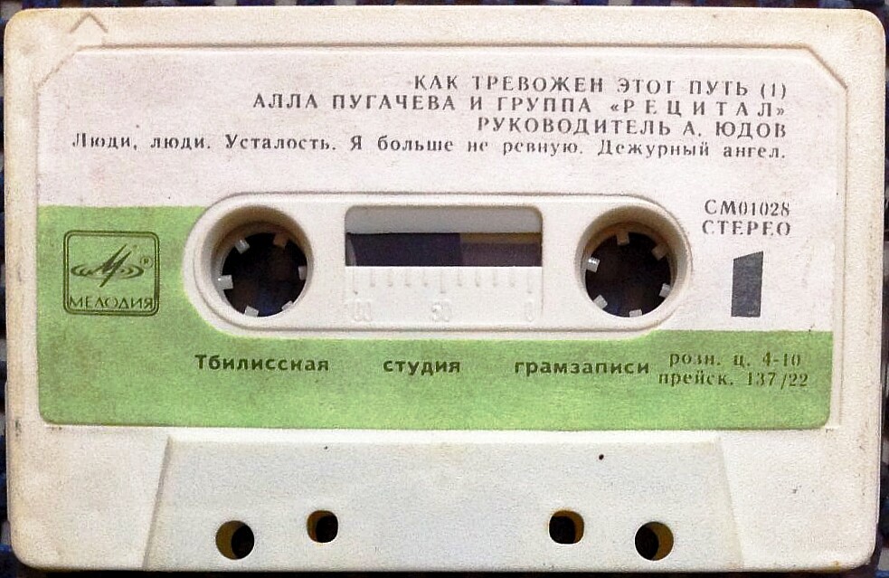 Алла Пугачева и группа "Рецитал" - "Как тревожен этот путь (I)"