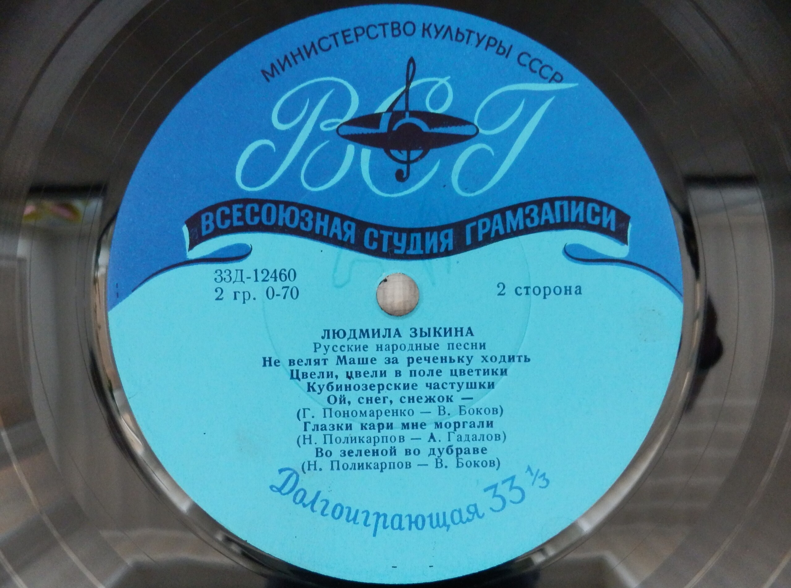 Людмила ЗЫКИНА. Русские народные песни