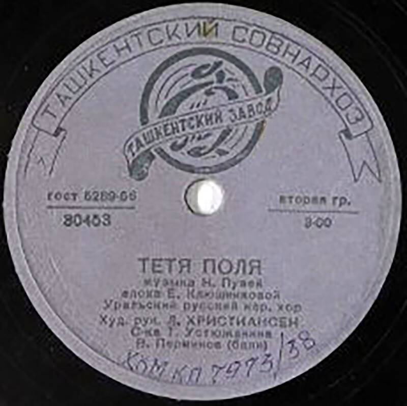 Уральский хор — Белым снегом / Тетя Поля