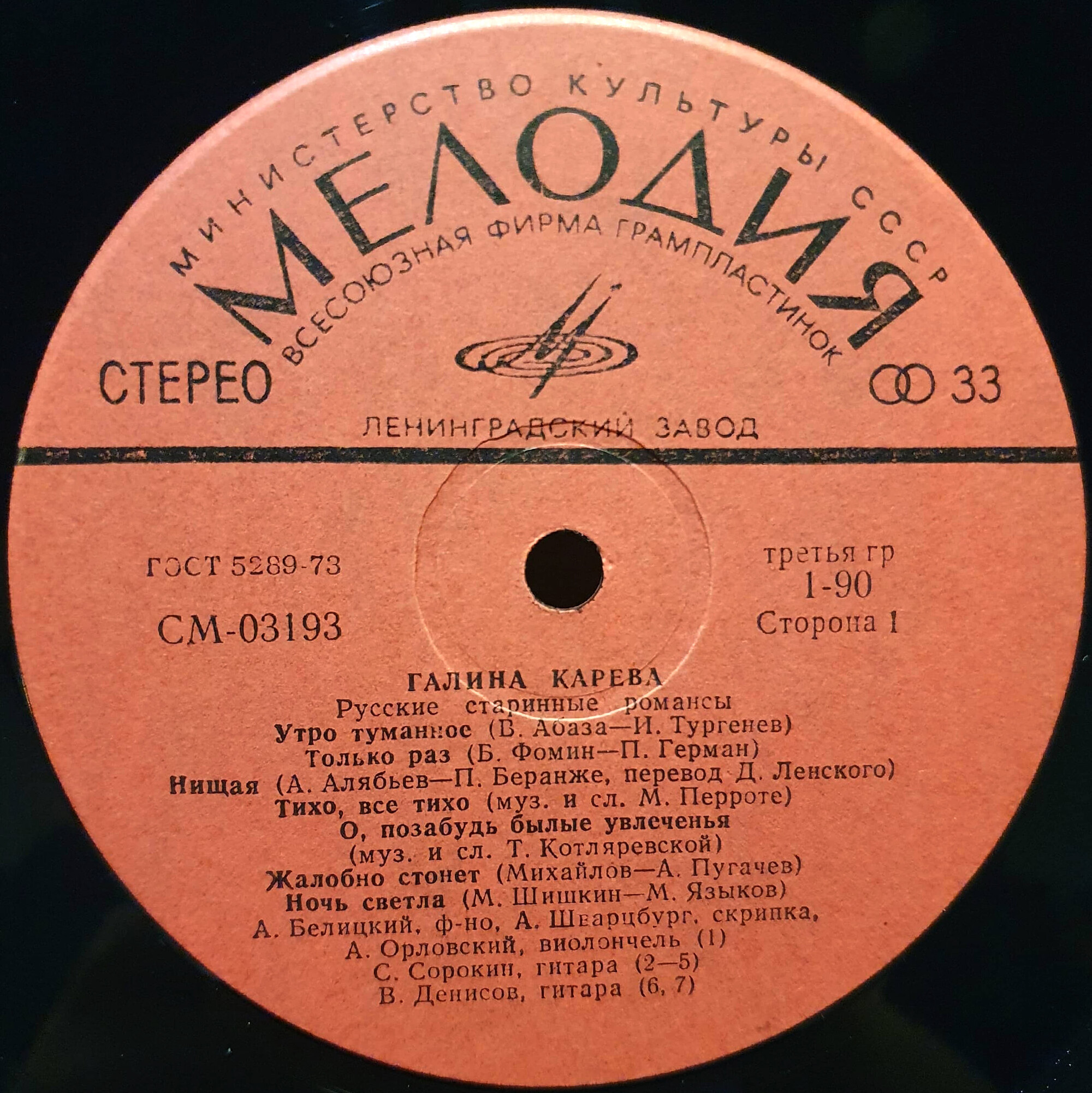 Галина Карева. Русские старинные романсы