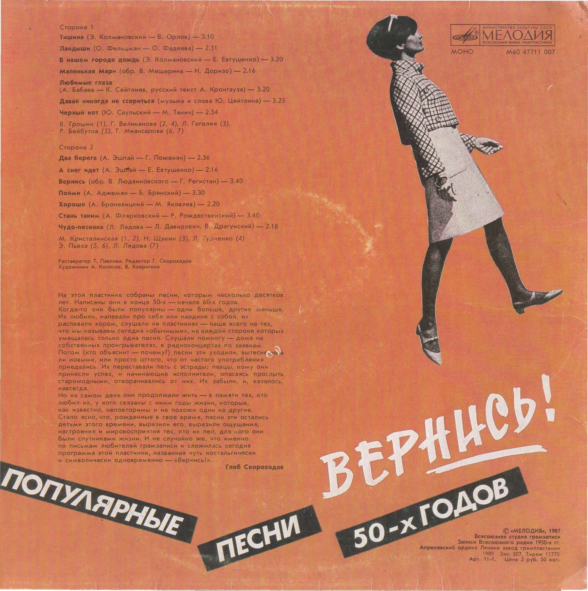 Вернись! Популярные песни 50-х годов