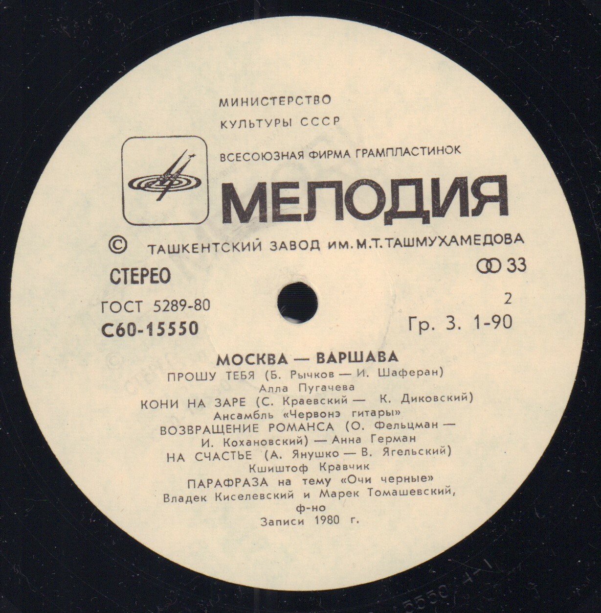 Варшава - Москва, Москва - Варшава