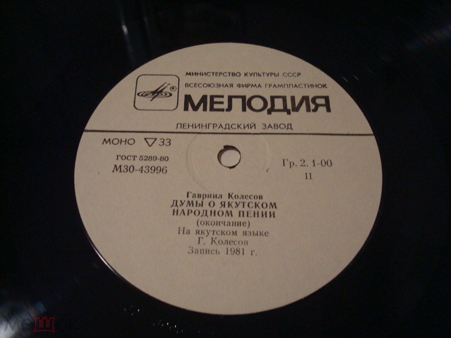 Г. КОЛЕСОВ (1932): Думы о якутском народном пении.