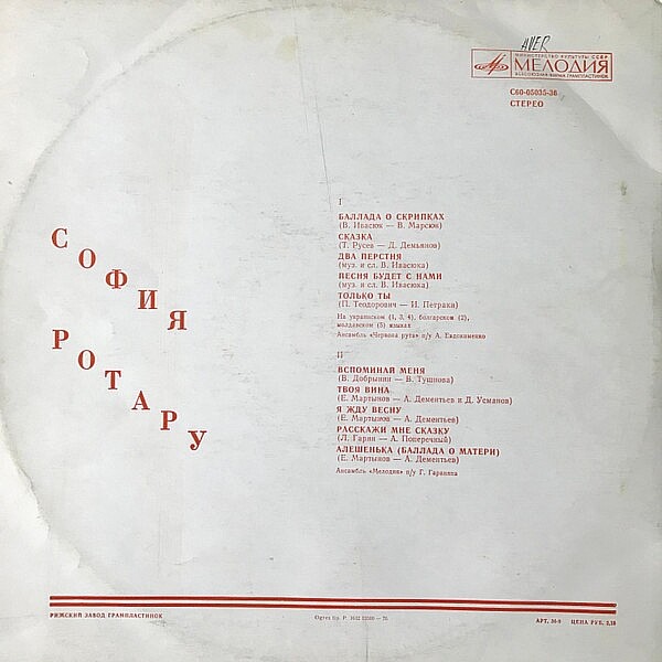 Поет София РОТАРУ