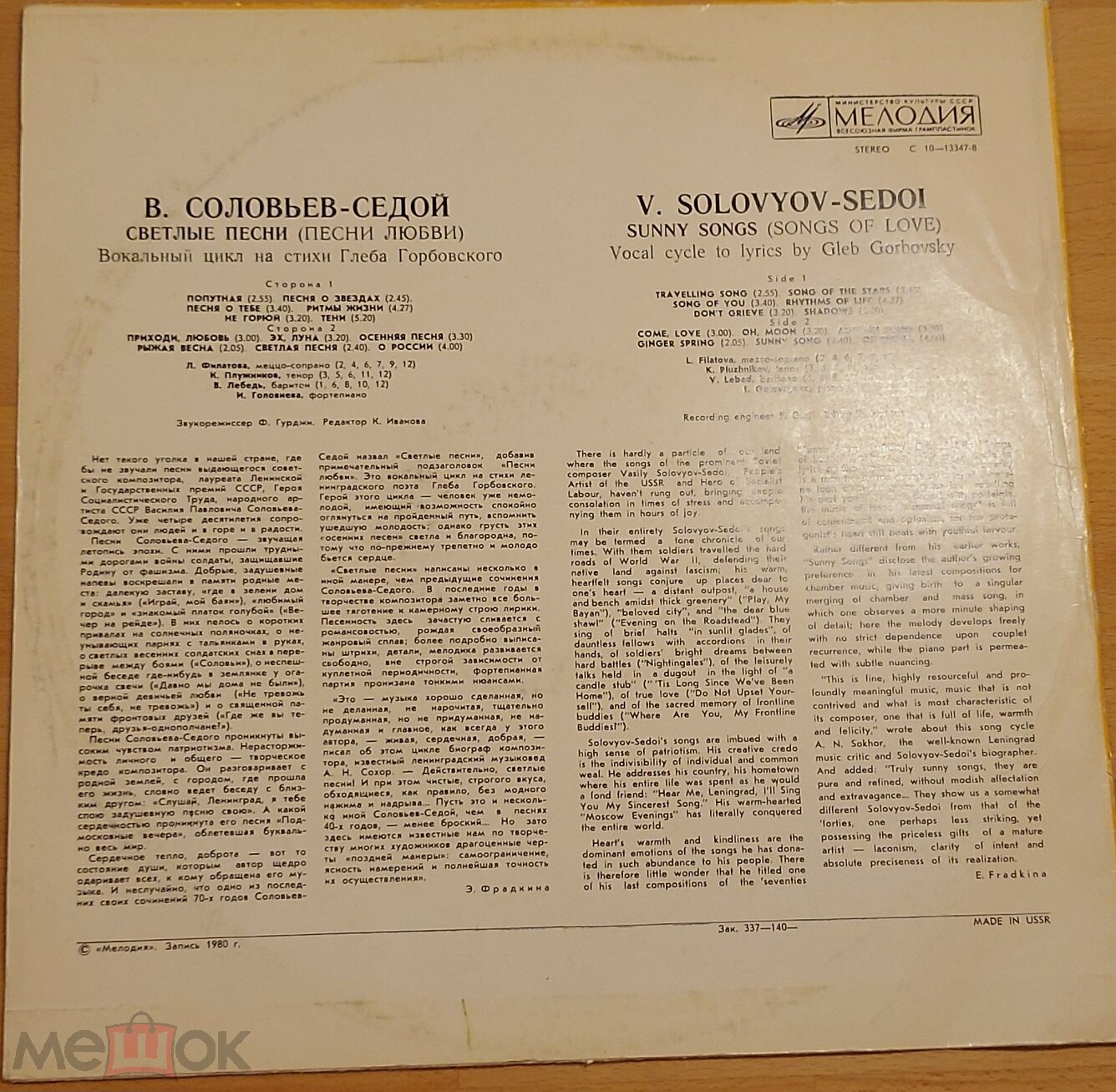 B.СОЛОВЬЕВ-СЕДОЙ (1907—1979): «Светлые песни (песни любви)», вокальный цикл на стихи Г. Горбовского: